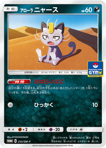 Alolan Meowth 255/SM-P [PR] [SM-P]