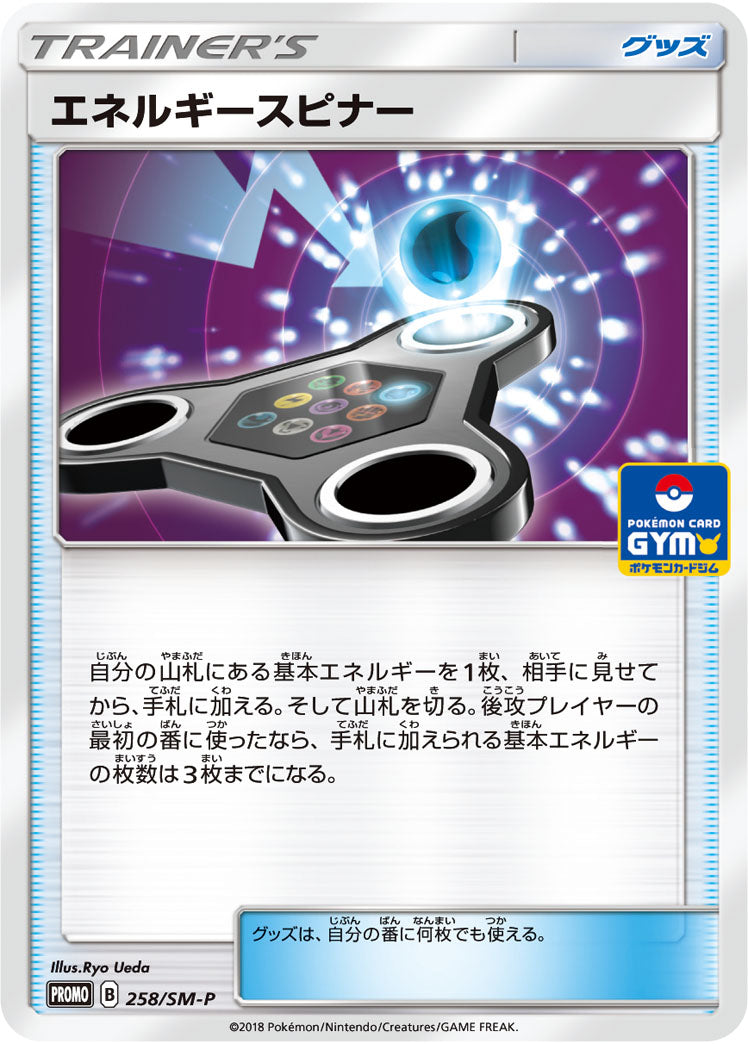 Energy Spinner 258/SM-P [PR] [SM-P]