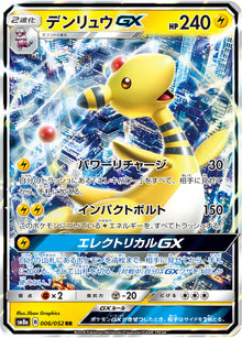 Ampharos-GX 006/052 [RR] [SM8a]