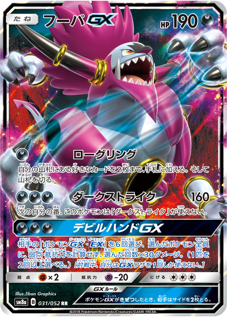 Hoopa-GX 031/052 [RR] [SM8a]