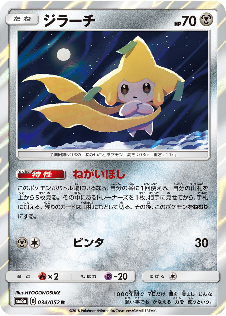 Jirachi 034/052 [R] [SM8a]