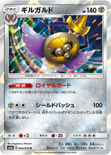 Aegislash 044/052 [R] [SM8a]