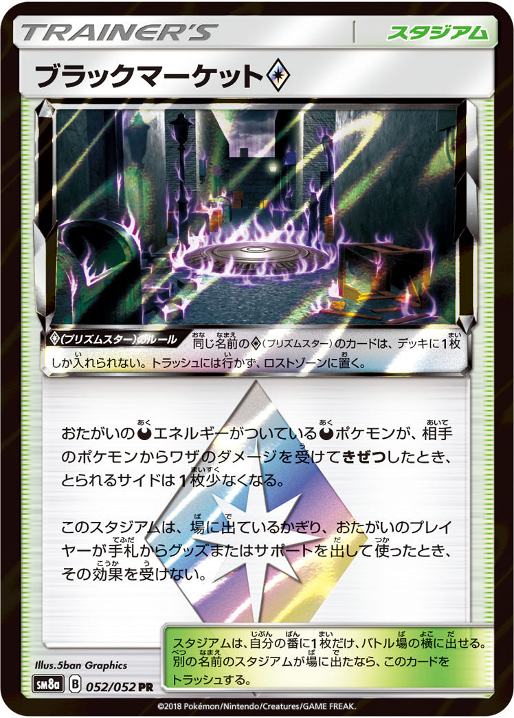 Black Market ◇ 052/052 [PR] [SM8a]