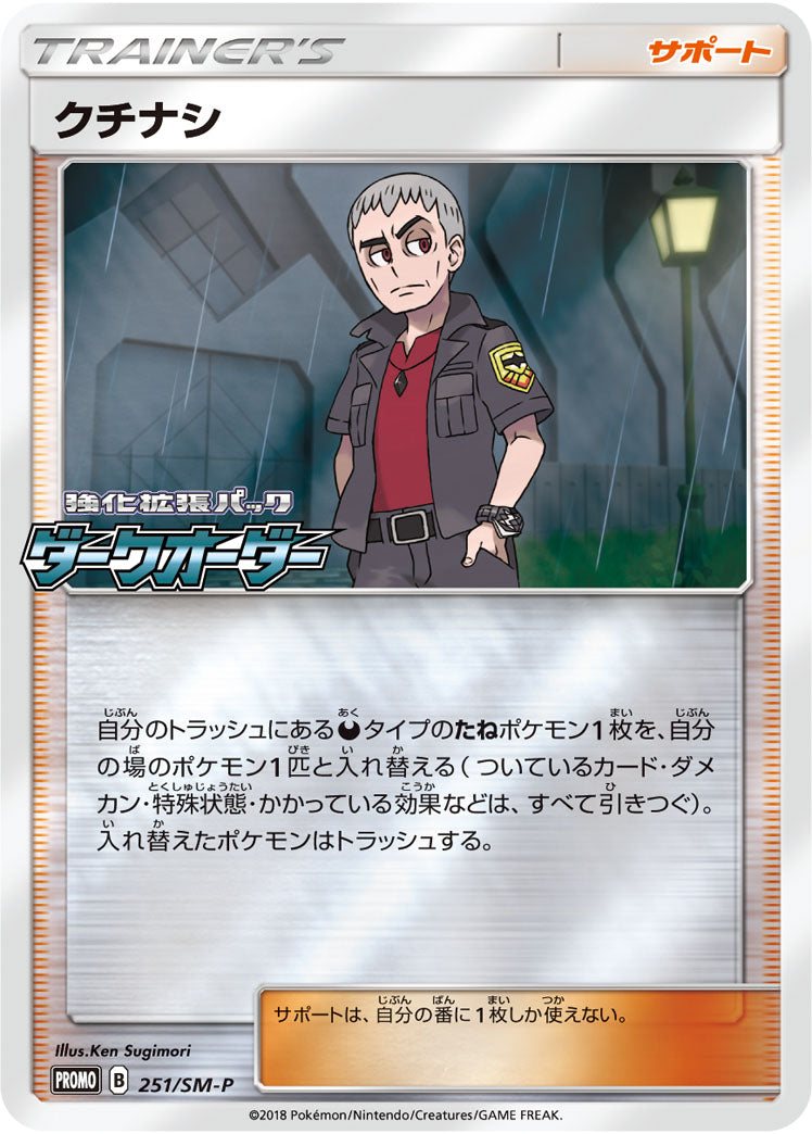 Nanu 251/SM-P [PR] [SM-P]