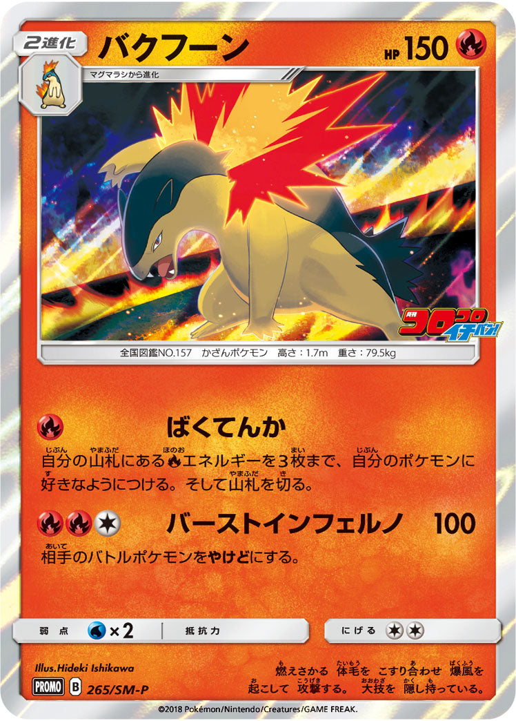 Typhlosion 265/SM-P [PR] [SM-P]