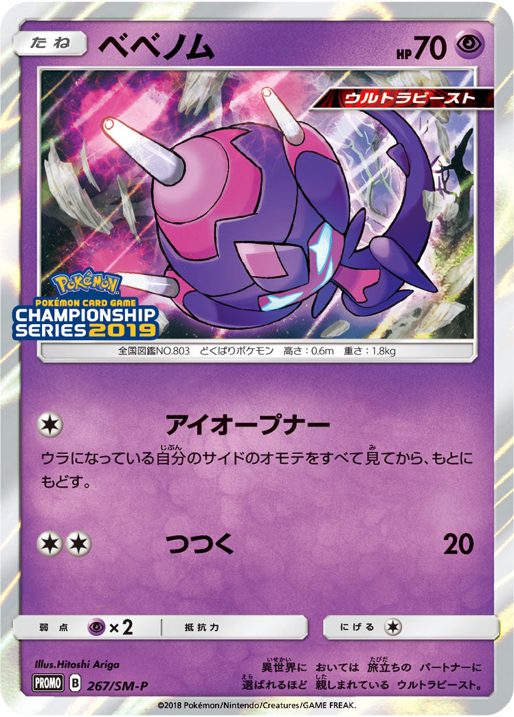 Poipole 267/SM-P [PR] [SM-P]