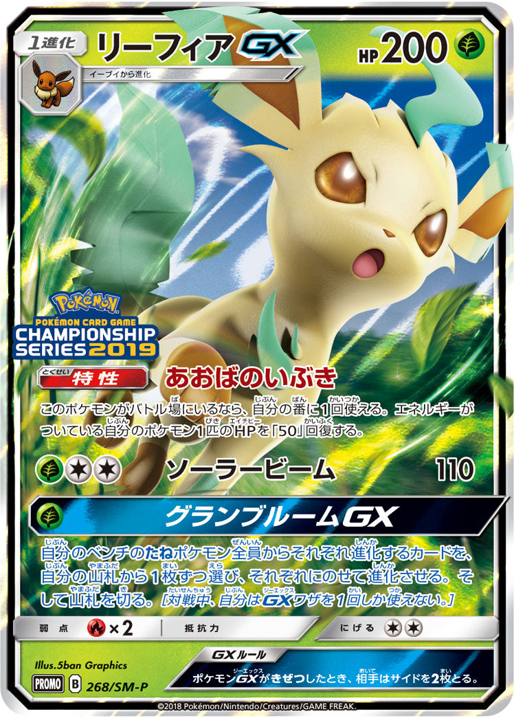 Leafeon-GX 268/SM-P [PR] [SM-P]