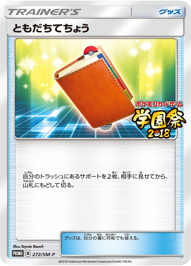 Pal Pad 272/SM-P [PR] [SM-P]