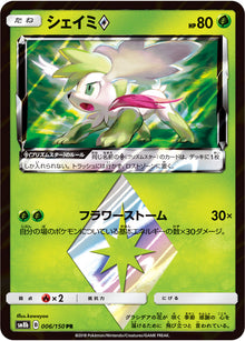 Shaymin ◇ 006/150 [PR] [SM8b]
