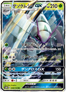 Golisopod-GX 008/150 [RR] [SM8b]
