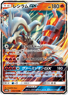 Reshiram-GX 018/150 [RR] [SM8b]