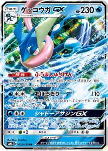 Greninja-GX 033/150 [RR] [SM8b]