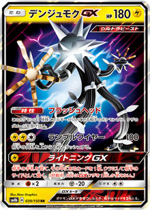 Xurkitree-GX 039/150 [RR] [SM8b]