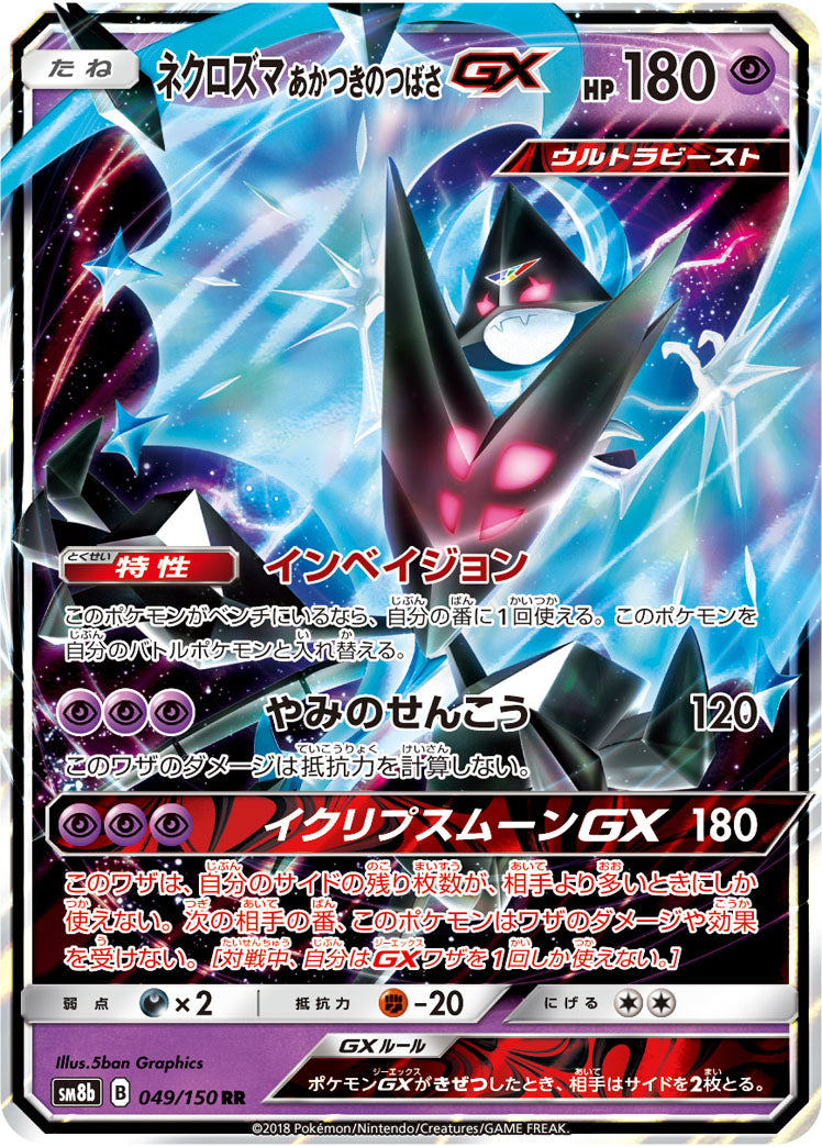 Dawn Wings Necrozma-GX 049/150 [RR] [SM8b]