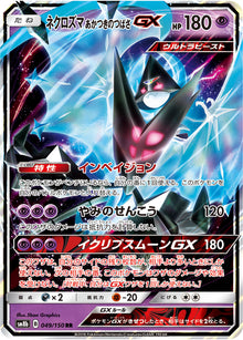 Dawn Wings Necrozma-GX 049/150 [RR] [SM8b]
