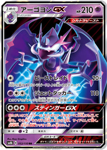 Naganadel-GX 052/150 [RR] [SM8b]