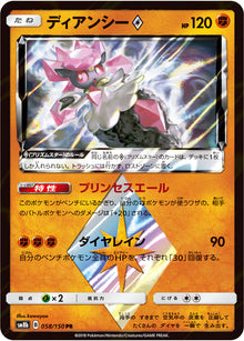Diancie ◇ 058/150 [PR] [SM8b]