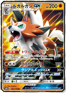 Lycanroc-GX 061/150 [RR] [SM8b]