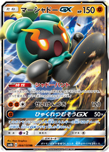 Marshadow-GX 064/150 [RR] [SM8b]