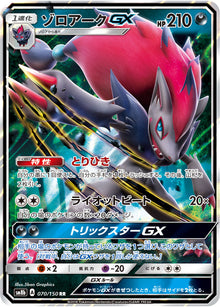 Zoroark-GX 070/150 [RR] [SM8b]