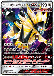 Dusk Mane Necrozma-GX 086/150 [RR] [SM8b]
