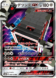 Stakataka-GX 088/150 [RR] [SM8b]