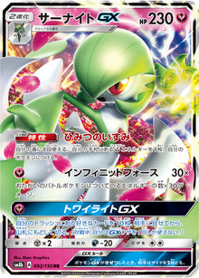 Gardevoir-GX 092/150 [RR] [SM8b]