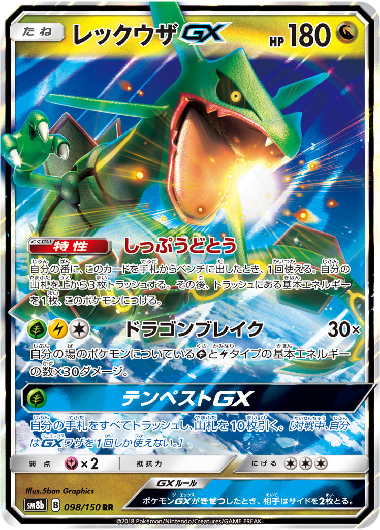 Rayquaza-GX 098/150 [RR] [SM8b]