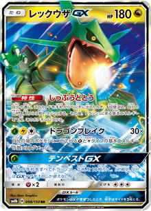 Rayquaza-GX 098/150 [RR] [SM8b]