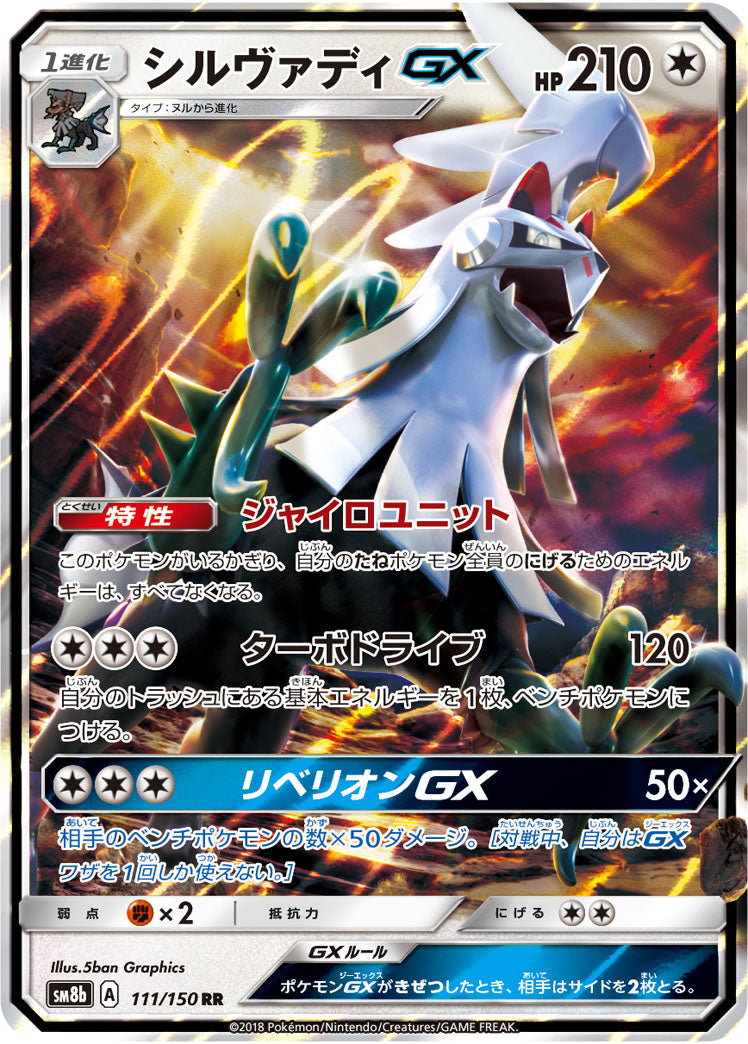 Silvally-GX 111/150 [RR] [SM8b]