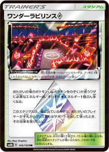 Wondrous Labyrinth ◇ 145/150 [PR] [SM8b]