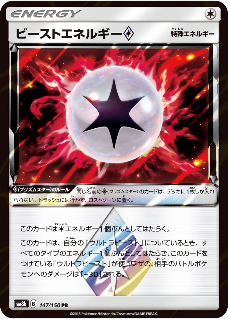 Beast Energy ◇ 147/150 [PR] [SM8b]