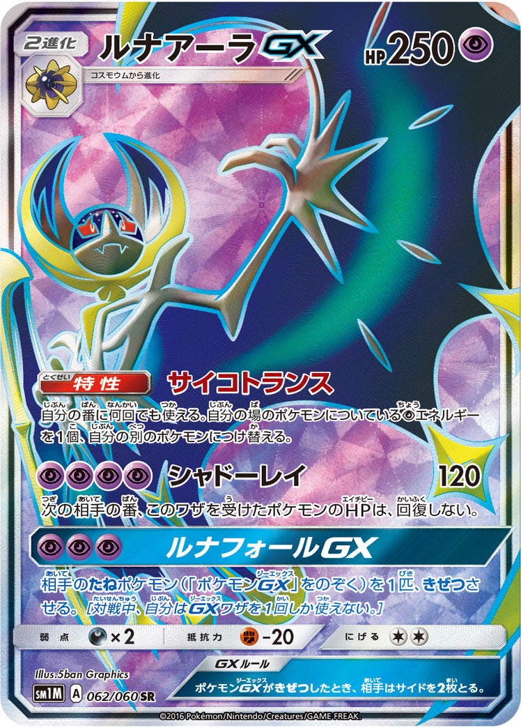 Lunala-GX 062/060 [SR] [SM1M]