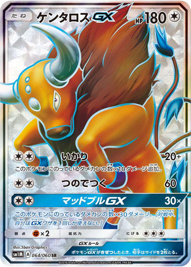 Tauros-GX 064/060 [SR] [SM1M]
