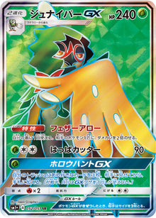 Decidueye-GX 052/051 [SR] [SM1+]