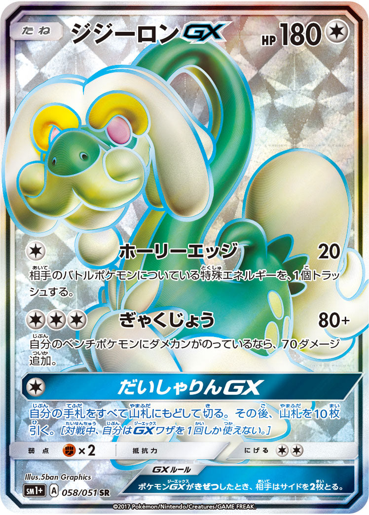 Drampa-GX 058/051 [SR] [SM1+]
