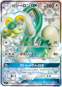 Drampa-GX 058/051 [SR] [SM1+]