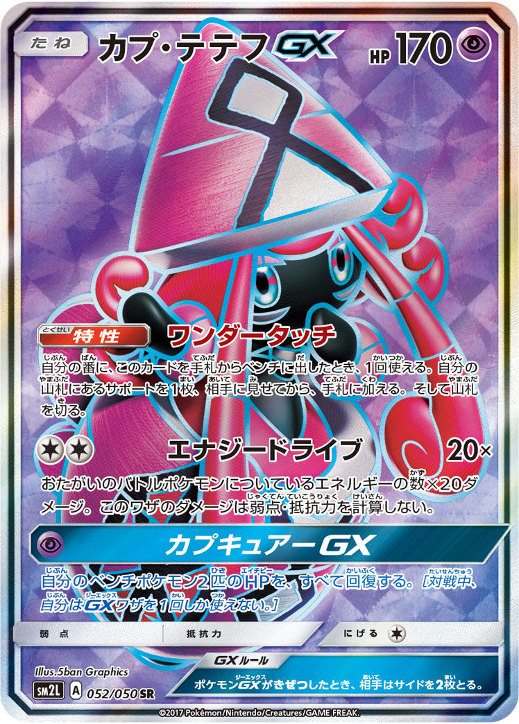 Tapu Lele-GX 052/050 [SR] [SM2L]