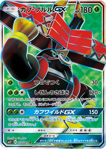 Tapu Bulu-GX 050/049 [SR] [SM2+]