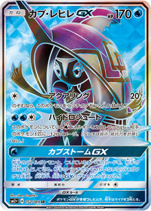 Tapu Fini-GX 052/049 [SR] [SM2+]