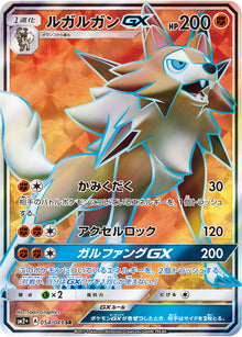 Lycanroc-GX 054/049 [SR] [SM2+]