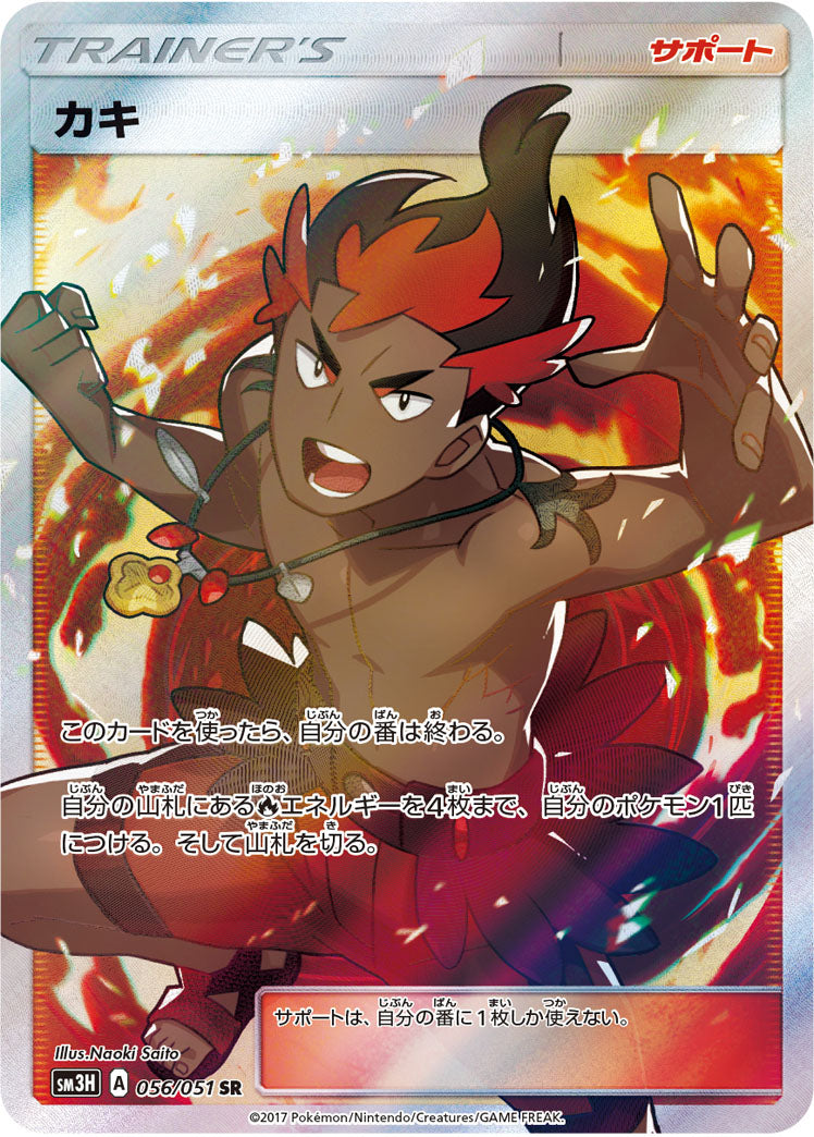 Kiawe 056/051 [SR] [SM3H]