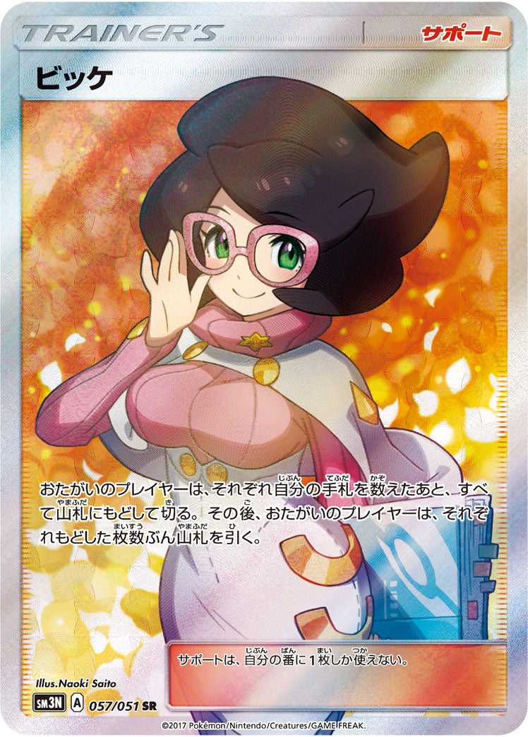 Wicke 057/051 [SR] [SM3N]