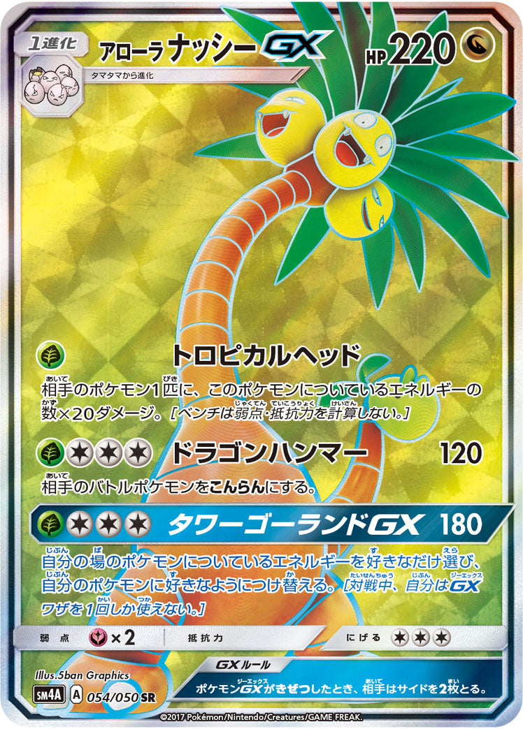 Alolan Exeggutor-GX 054/050 [SR] [SM4A]
