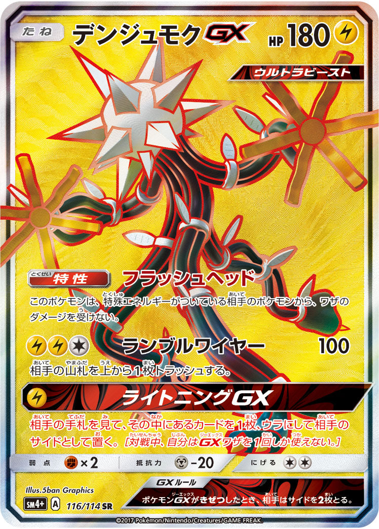 Xurkitree-GX 116/114 [SR] [SM4+]