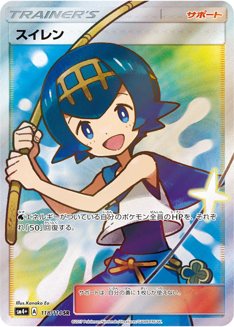 Lana 118/114 [SR] [SM4+]
