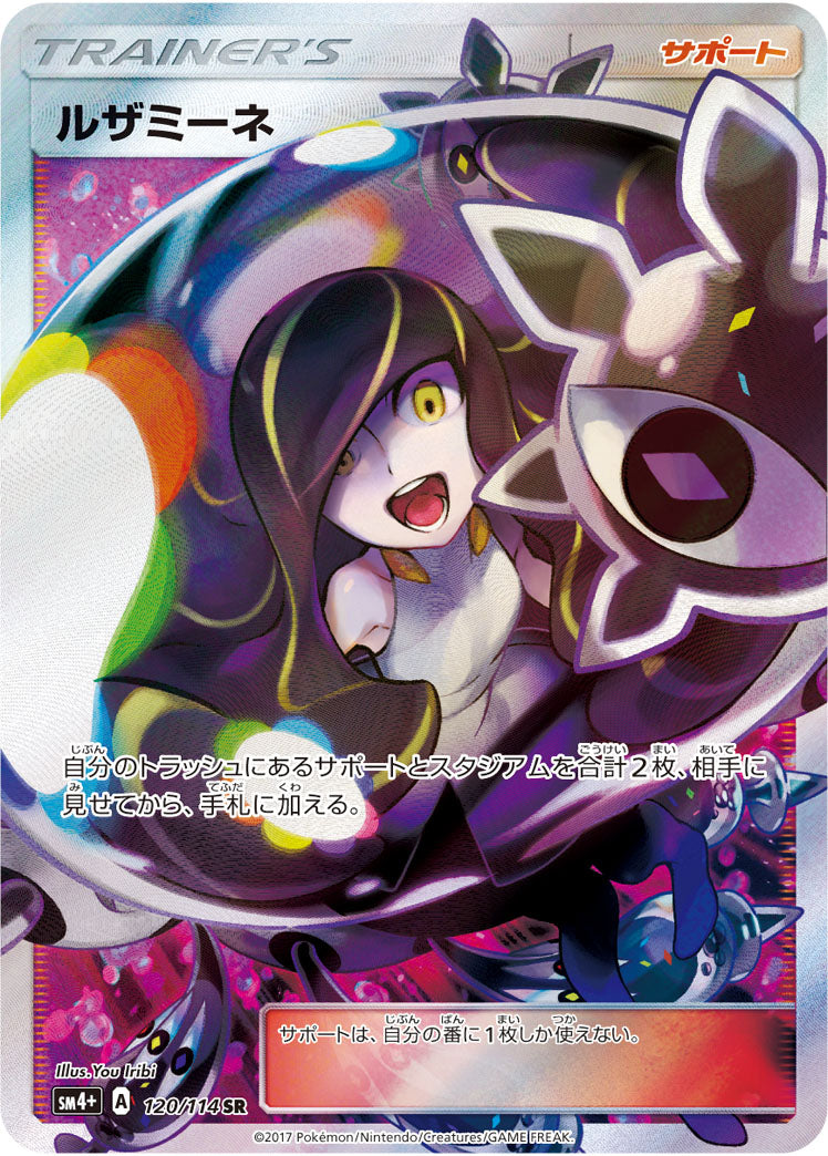 Lusamine 120/114 [SR] [SM4+]