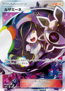 Lusamine 120/114 [SR] [SM4+]