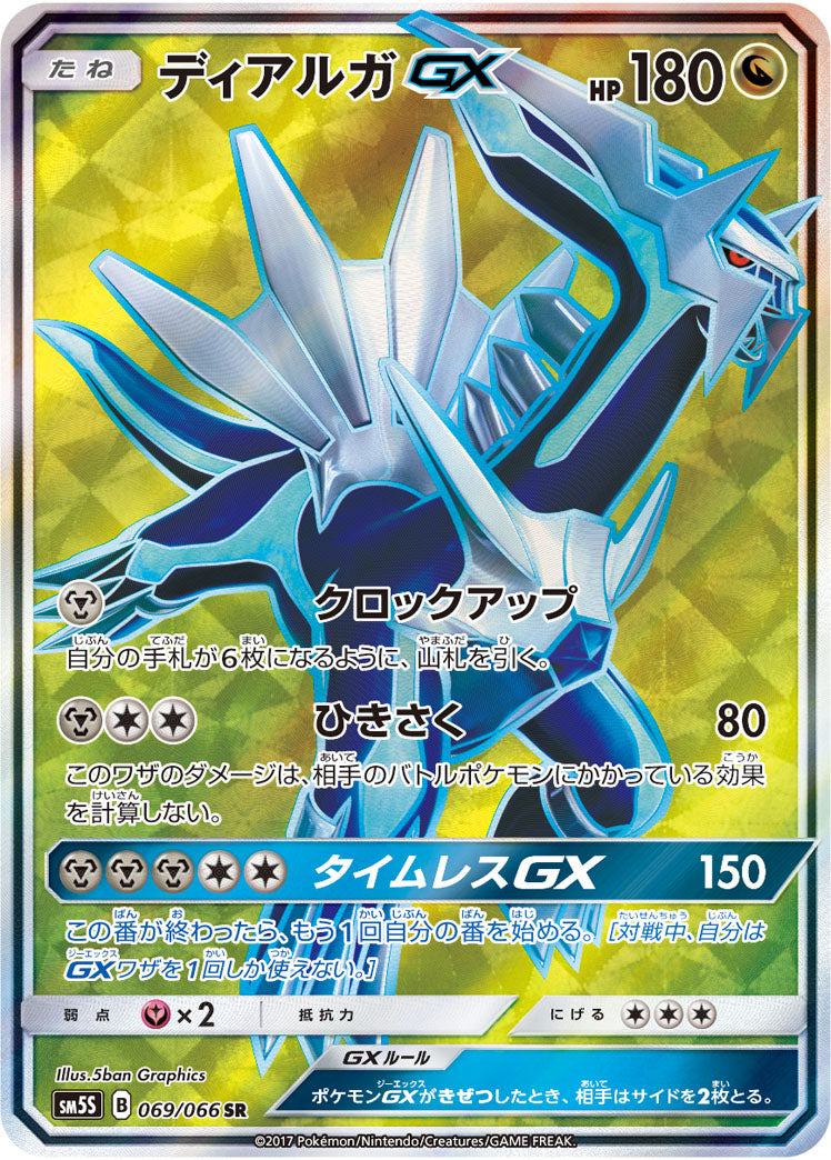 Dialga-GX 069/066 [SR] [SM5S]