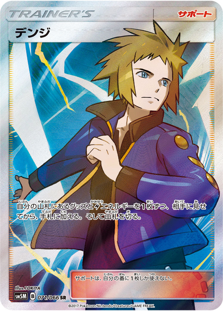 Volkner 071/066 [SR] [SM5M]